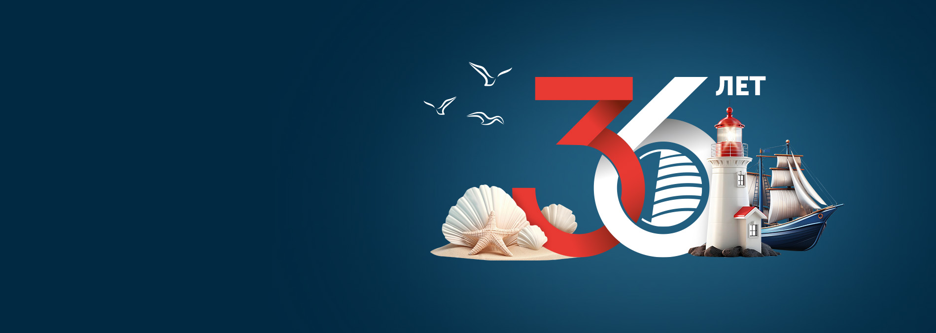 36 лет надежности<br> в море финансов